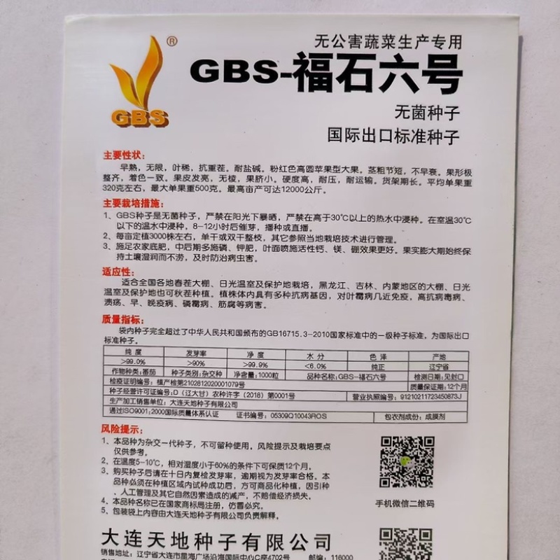 番茄种子进财九号番茄种子深粉色早熟高圆型品种种子