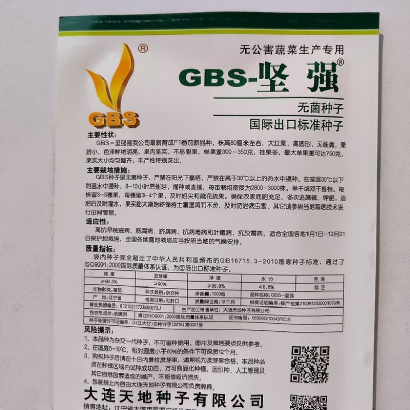 番茄种子进财九号番茄种子深粉色早熟高圆型品种种子