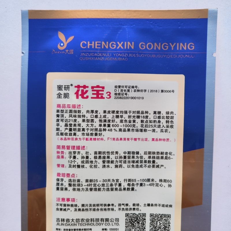 花宝3甜瓜种子品种，青瓤花皮口感脆甜多汁品种种子