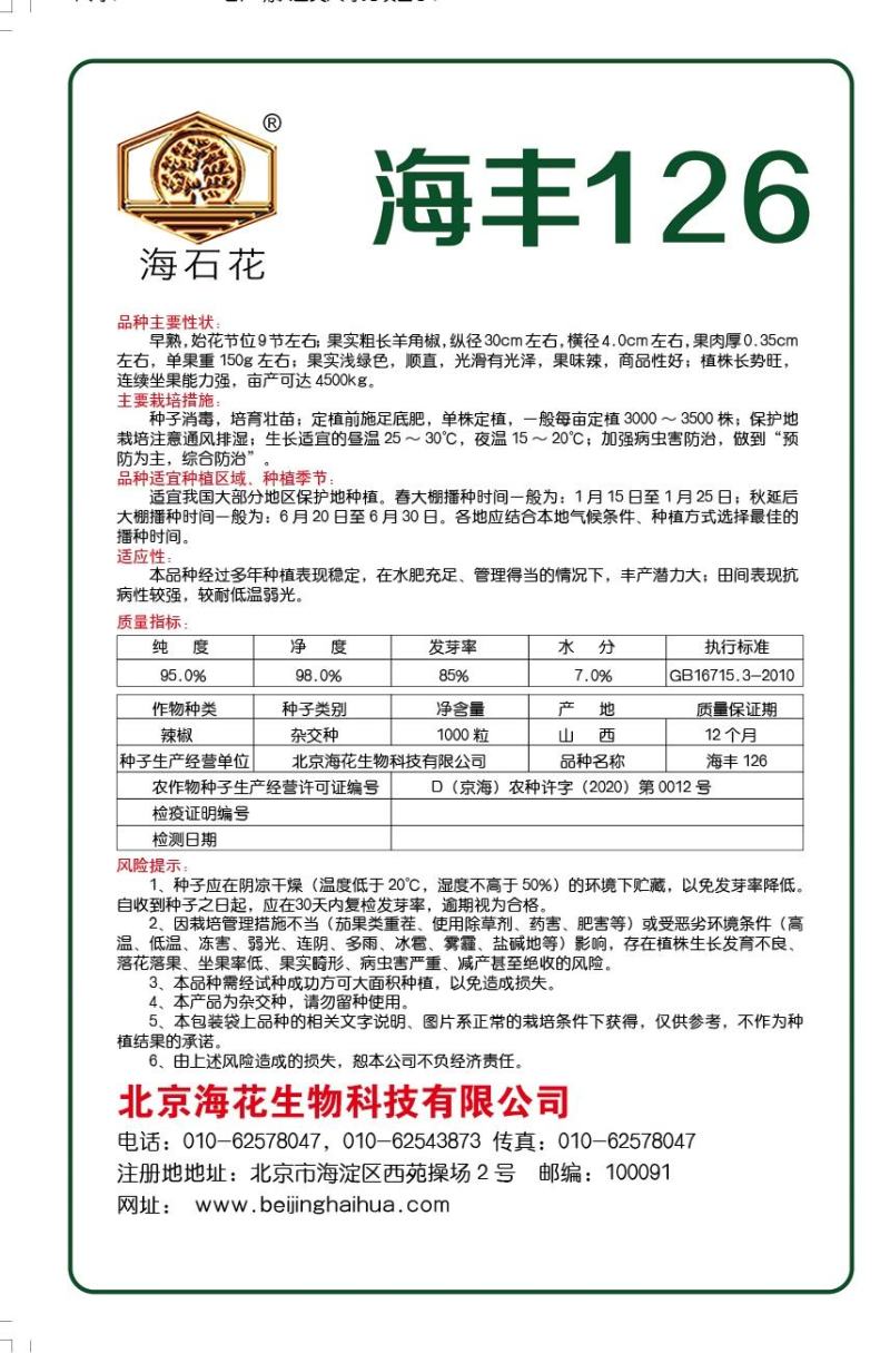海丰大羊角椒种子高产顺直抗病厂家直销