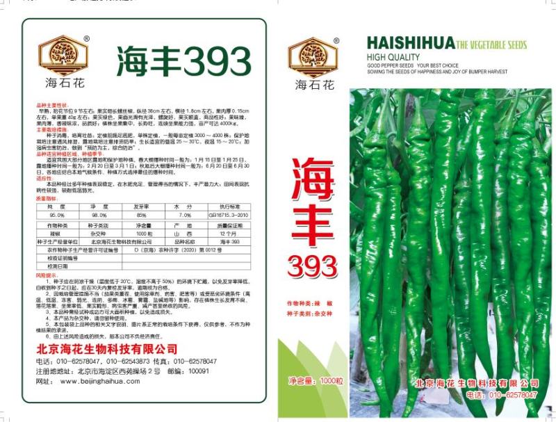 海丰螺丝线椒种子线椒种子高产抗病厂家直销