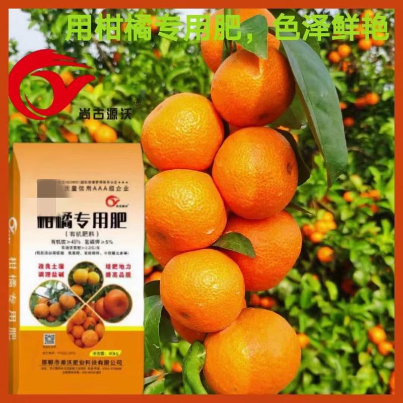 （柑橘专用肥）特别添加腐植酸黄腐酸钾，氨基酸，中微量元素