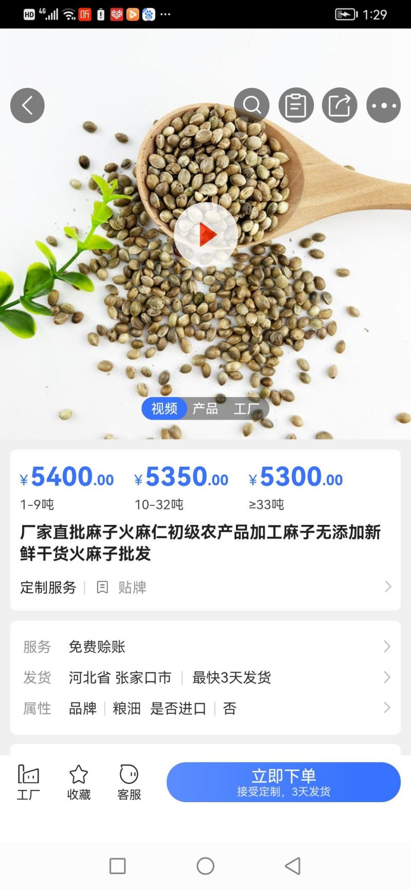 麻籽燕麦