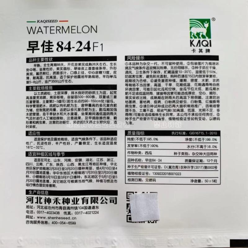 卡其小包装西瓜种子麒麟8424西瓜种籽冰糖麒麟西瓜种子