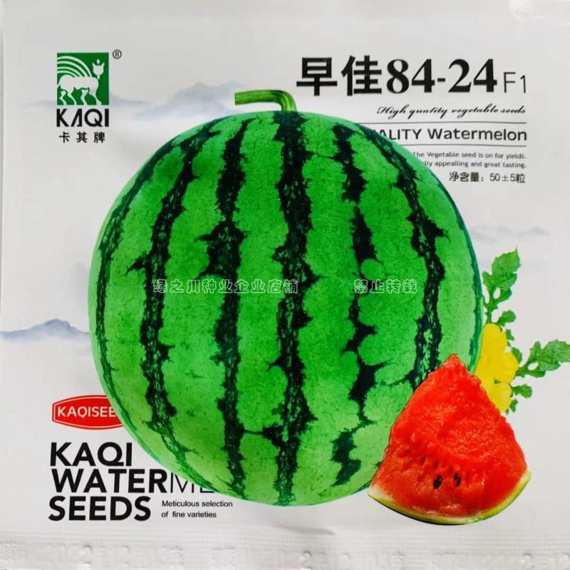 卡其小包装西瓜种子麒麟8424西瓜种籽冰糖麒麟西瓜种子