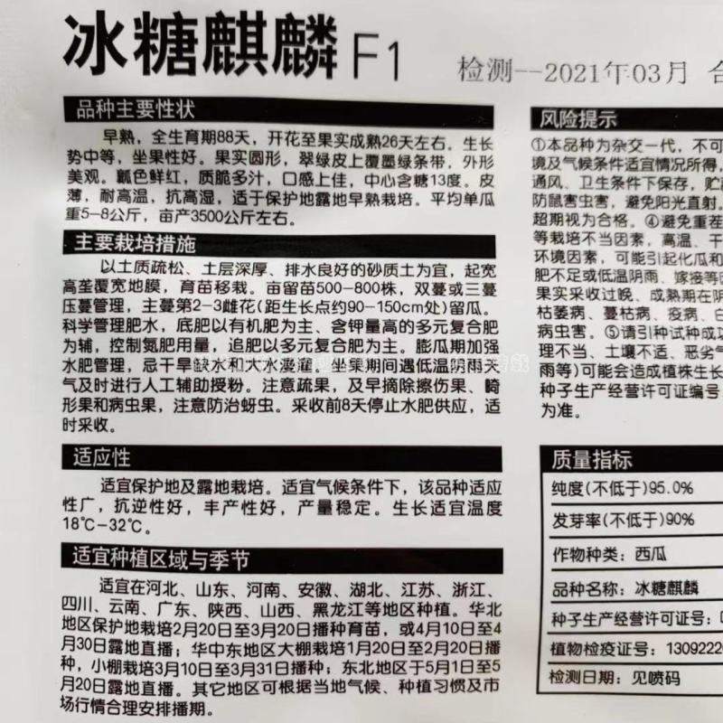 卡其小包装西瓜种子麒麟8424西瓜种籽冰糖麒麟西瓜种子