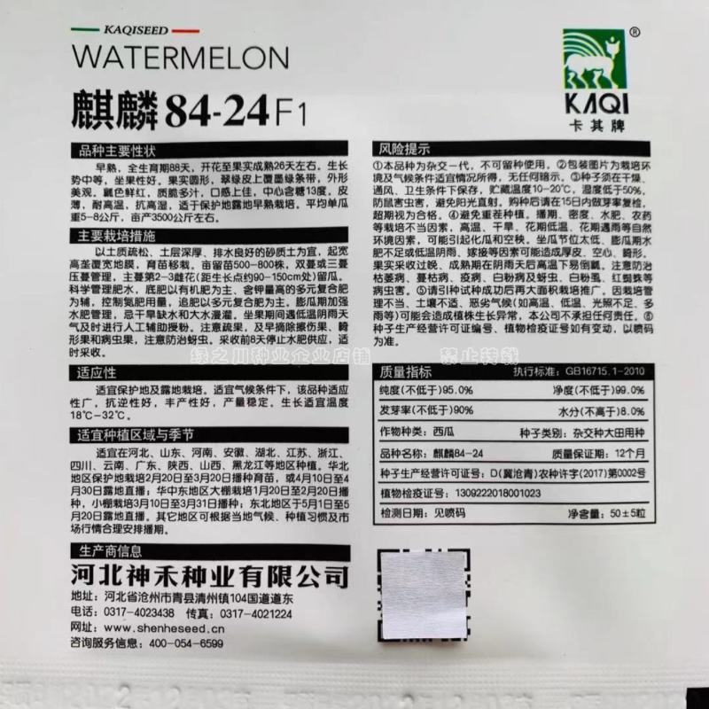 卡其小包装西瓜种子麒麟8424西瓜种籽冰糖麒麟西瓜种子