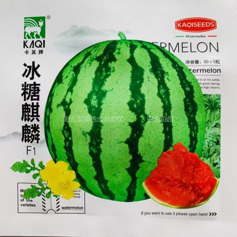 卡其小包装西瓜种子麒麟8424西瓜种籽冰糖麒麟西瓜种子