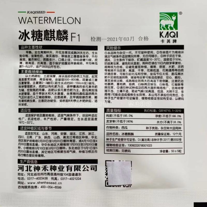 卡其小包装西瓜种子麒麟8424西瓜种籽冰糖麒麟西瓜种子