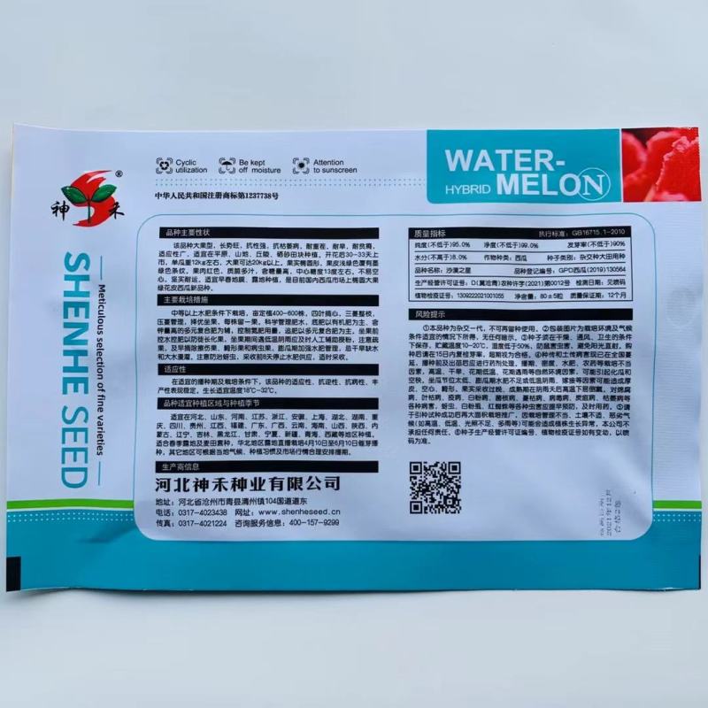 懒汉沙漠之星西瓜种子椭圆大果型耐重茬抗病硒砂瓜种子