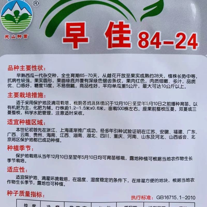 新疆早佳8424西瓜种子早熟西瓜一代杂交西瓜种籽商品性好