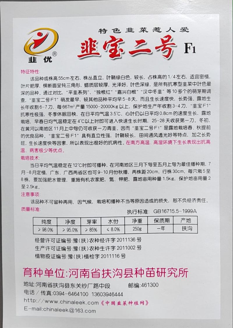 精品韭菜~韭宝二号种子冬棚里好品种