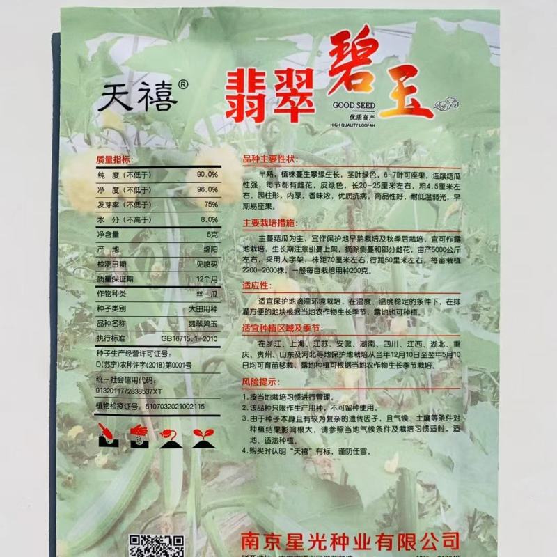 油绿丝瓜种子短棒油皮丝瓜种籽早熟高产耐寒春秋油丝瓜油绿