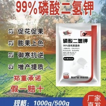 磷酸二氢钾叶面肥促花促果膨果上色御寒抗逆增产提质保质保量