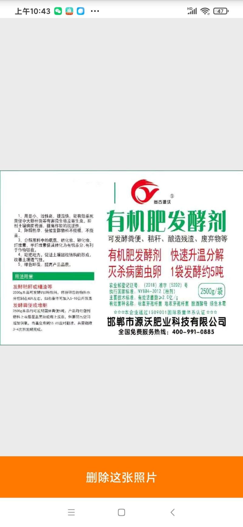 有机肥发酵剂，快速升温发酵，杀灭病菌，一袋可发酵5吨肥