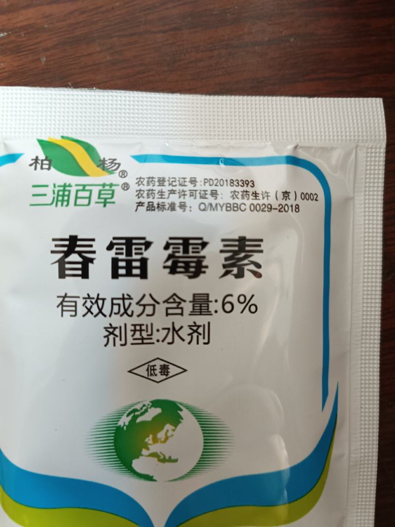 6%春雷霉素杀菌剂溃疡病角斑病水稻瘟病流胶病软腐病果树蔬