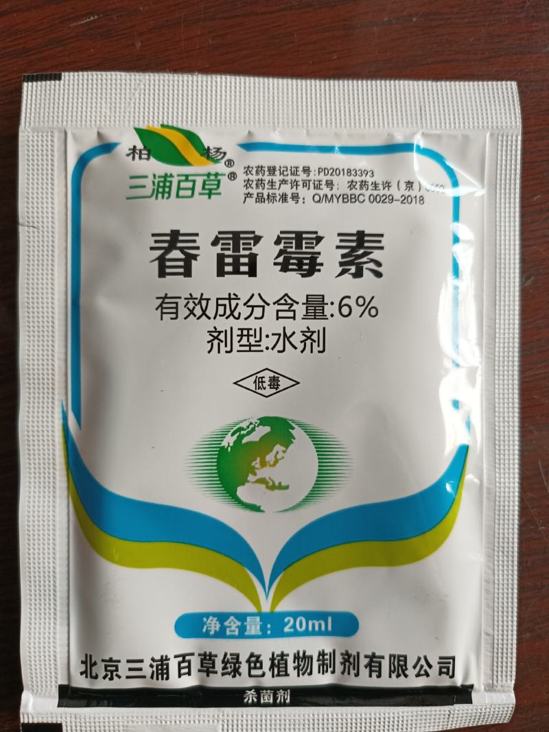 6%春雷霉素杀菌剂溃疡病角斑病水稻瘟病流胶病软腐病果树蔬