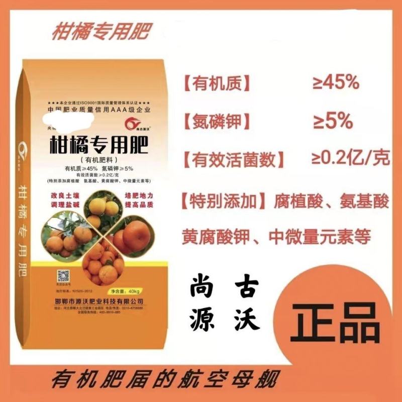 柑橘专用肥/上榜品牌/放心使用的好肥料