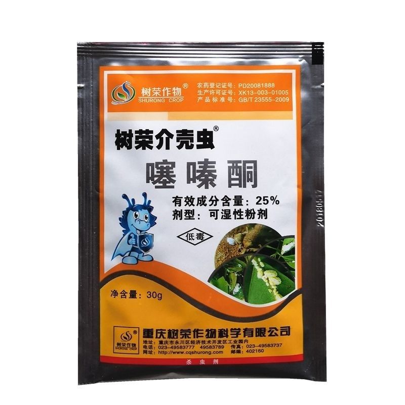 树荣介壳虫噻嗪酮噻嗪铜果树多肉花卉蚧壳虫飞虱小绿叶蝉杀