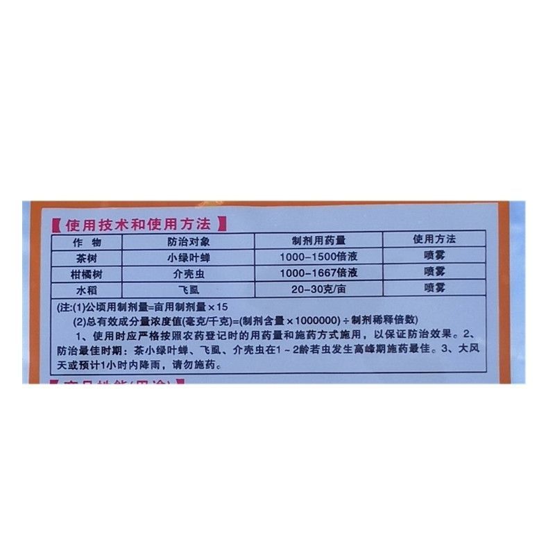 树荣介壳虫噻嗪酮噻嗪铜果树多肉花卉蚧壳虫飞虱小绿叶蝉杀