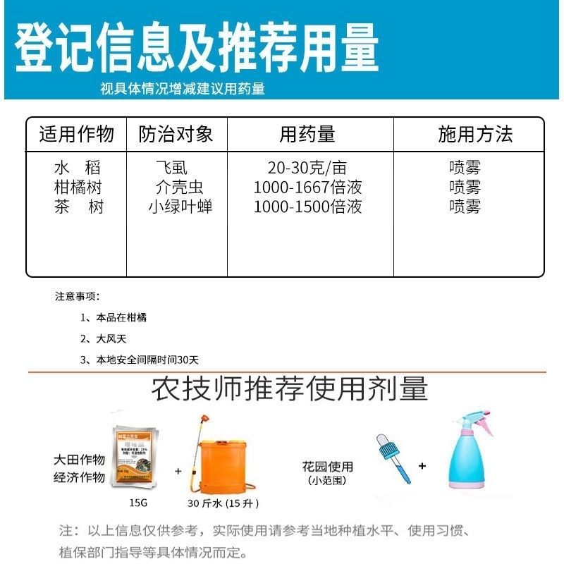树荣介壳虫噻嗪酮噻嗪铜果树多肉花卉蚧壳虫飞虱小绿叶蝉杀