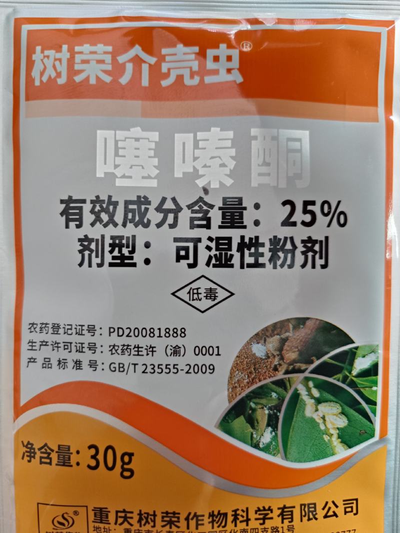 树荣介壳虫噻嗪酮噻嗪铜果树多肉花卉蚧壳虫飞虱小绿叶蝉杀