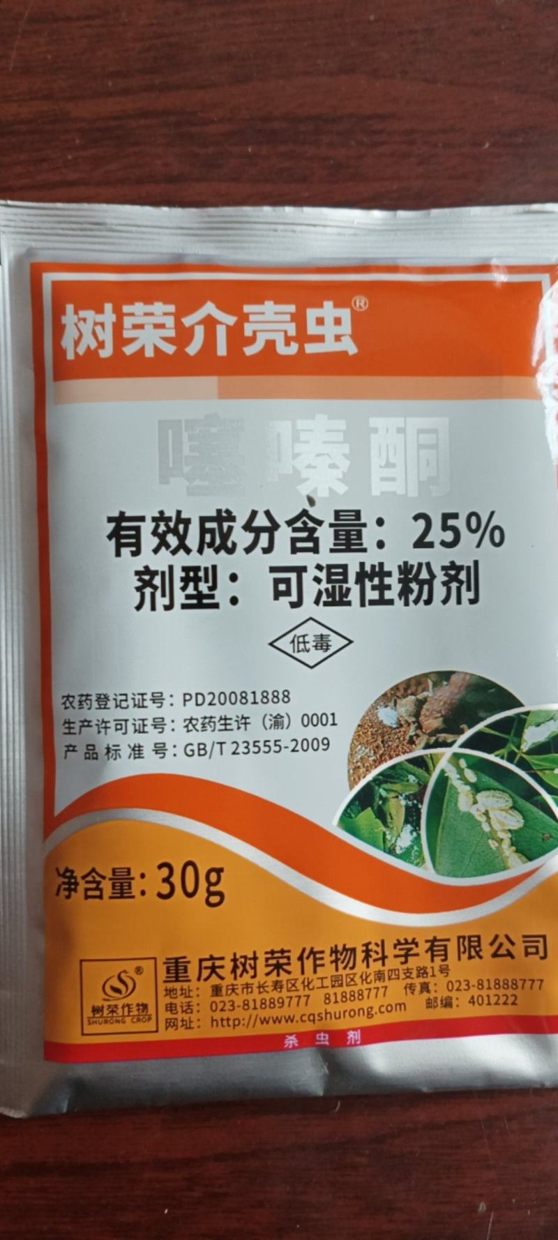 树荣介壳虫噻嗪酮噻嗪铜果树多肉花卉蚧壳虫飞虱小绿叶蝉杀