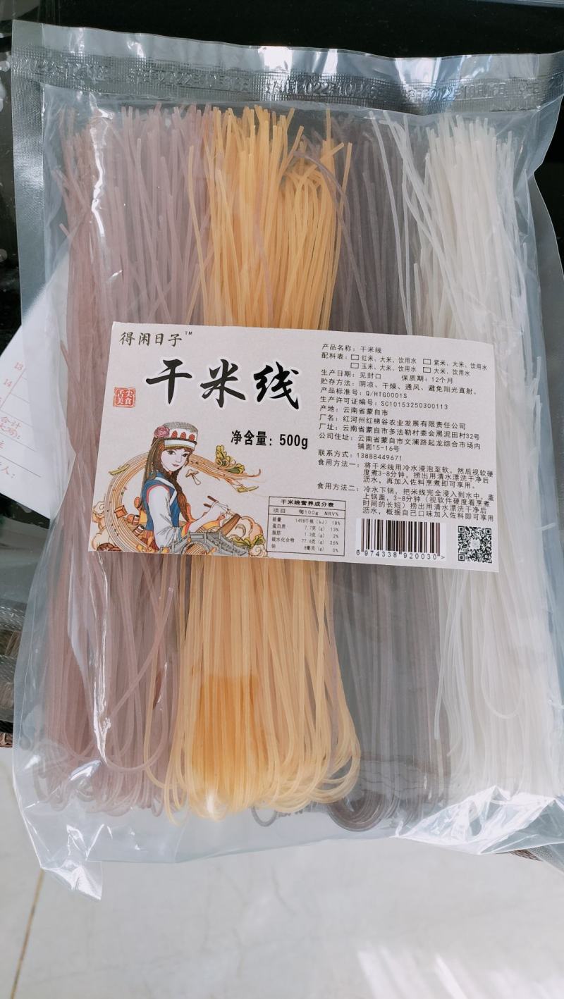 干米线