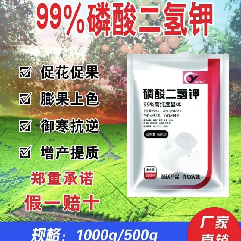 磷酸二氢钾氮、磷、钾水溶肥速溶二氢钾水溶肥氢钾