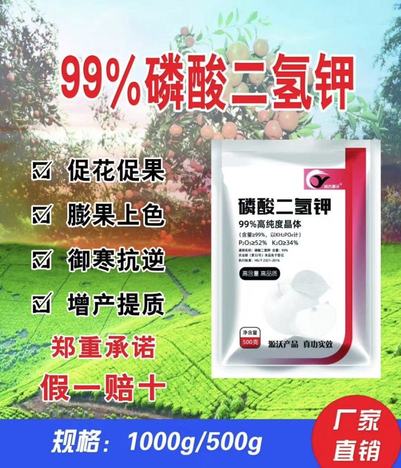 磷酸二氢钾氮、磷、钾水溶肥速溶二氢钾水溶肥氢钾
