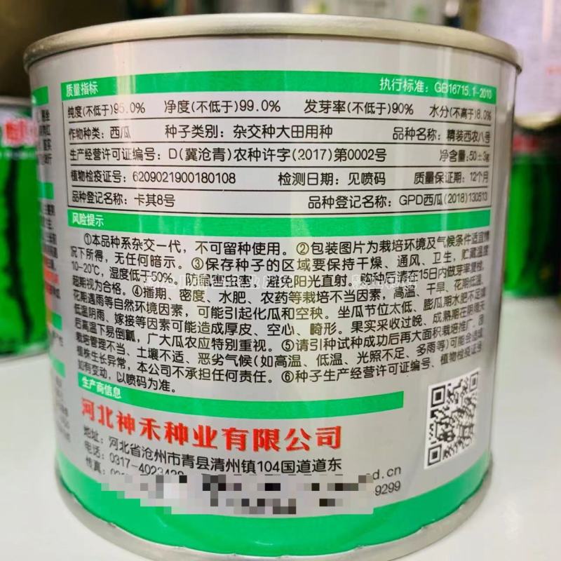 西农八号西瓜种子大果红瓤高产抗病耐重茬花皮西瓜种籽