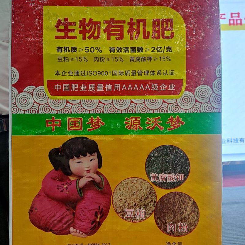 生物有机肥，邯郸市源沃肥业科技有限公司