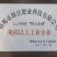 矿源黄腐酸钾，邯郸市源沃肥业科技有限公司