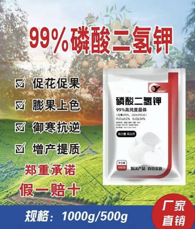 磷酸二氢钾，邯郸市源沃肥业科技有限公司