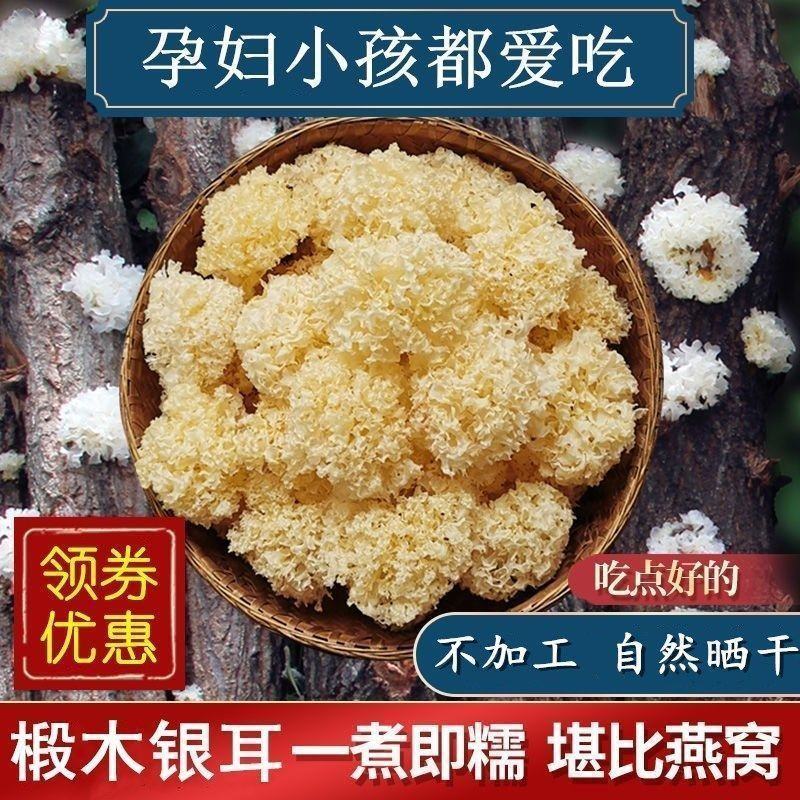 仿通江银耳，美味小朵银耳