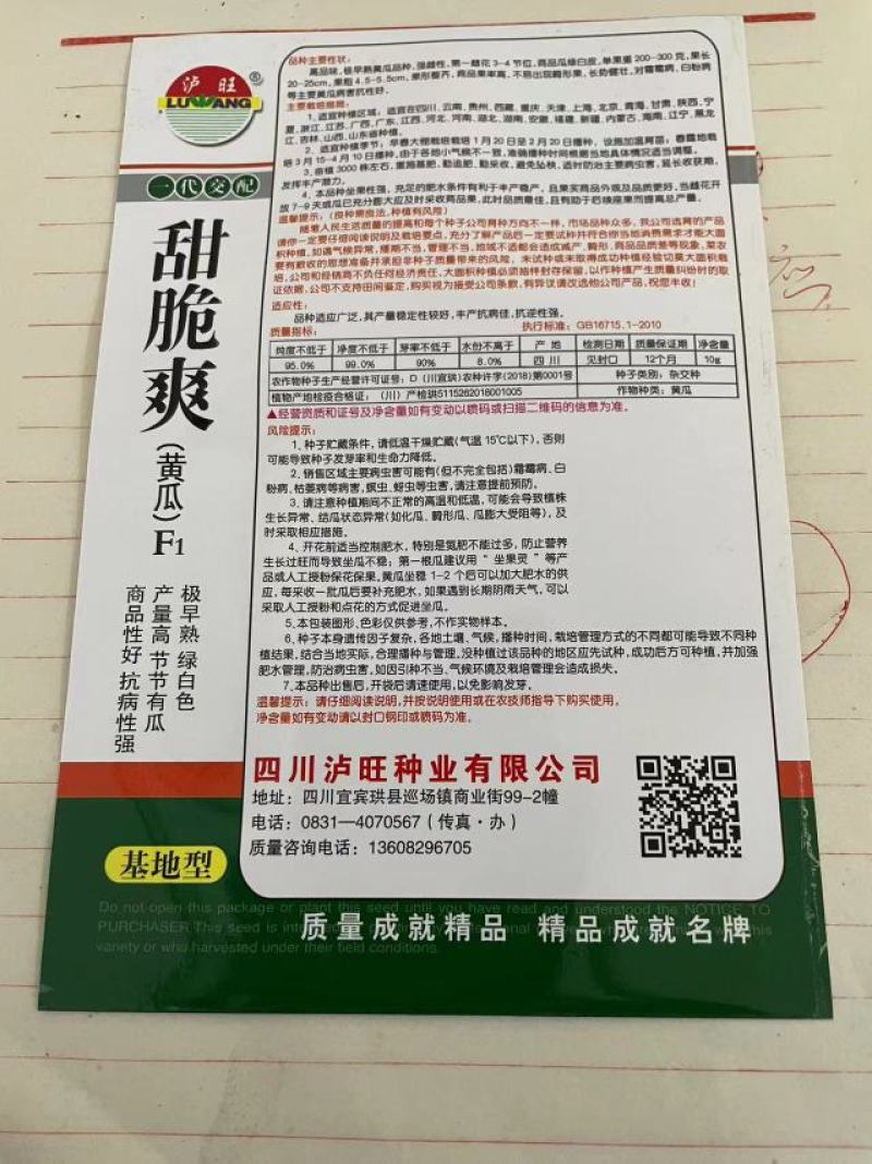 水果黄瓜种子甜脆爽全雌节节有瓜靑绿白瓜条顺直无苦味