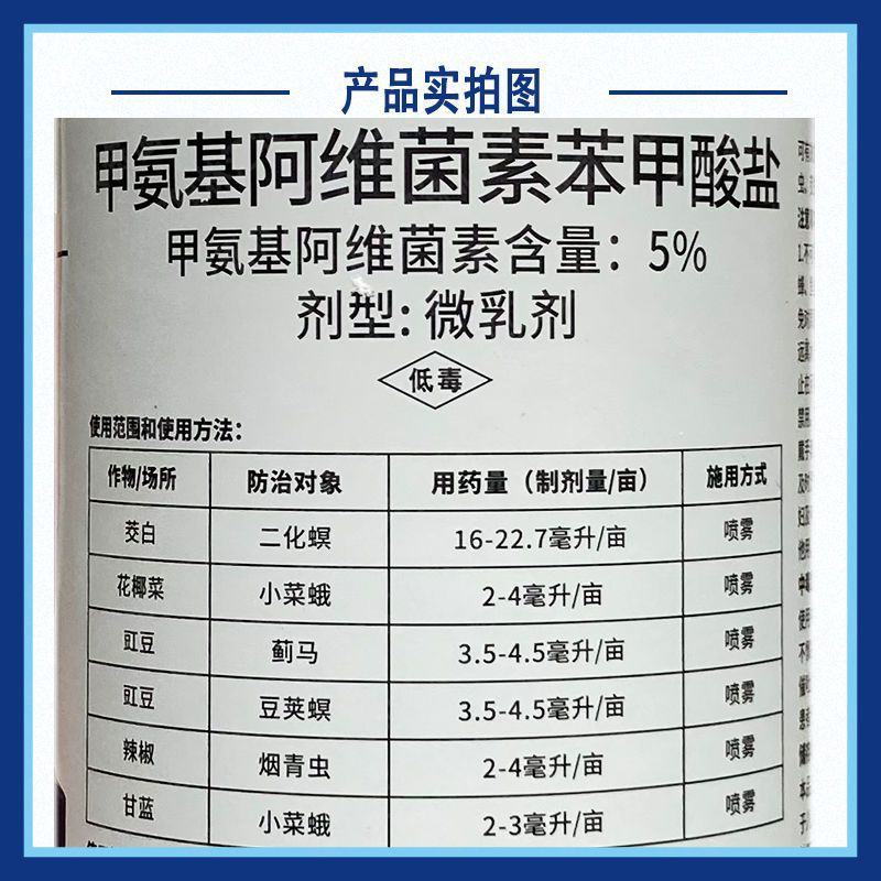 勇农甲氨基阿维菌素苯甲酸盐豇豆蓟马豆荚螟杀虫剂老牌5.0