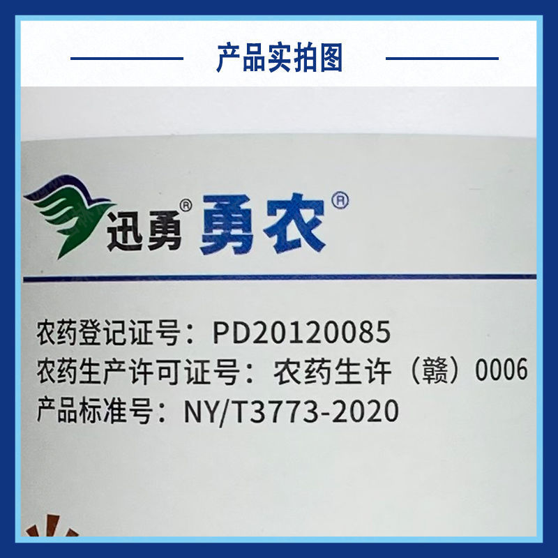 勇农甲氨基阿维菌素苯甲酸盐豇豆蓟马豆荚螟杀虫剂老牌5.0