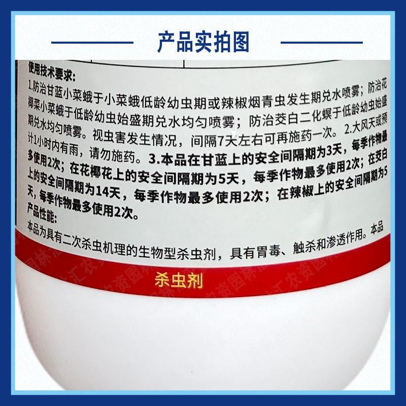 勇农甲氨基阿维菌素苯甲酸盐豇豆蓟马豆荚螟杀虫剂老牌5.0