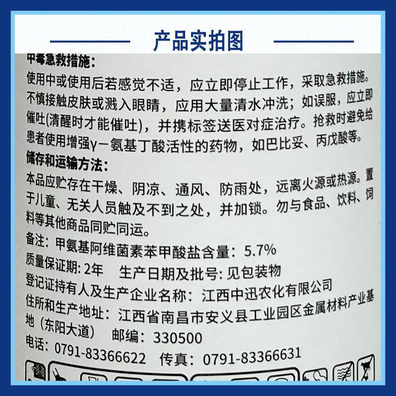 勇农甲氨基阿维菌素苯甲酸盐豇豆蓟马豆荚螟杀虫剂老牌5.0