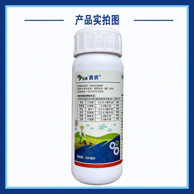 勇农甲氨基阿维菌素苯甲酸盐豇豆蓟马豆荚螟杀虫剂老牌5.0