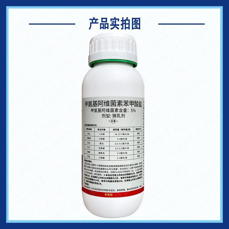 勇农甲氨基阿维菌素苯甲酸盐豇豆蓟马豆荚螟杀虫剂老牌5.0