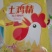 鸡精土鸡精可定制包装量大从优，优选调味品