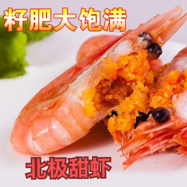 北极甜虾头籽腹籽虾元宝虾海虾水产批发