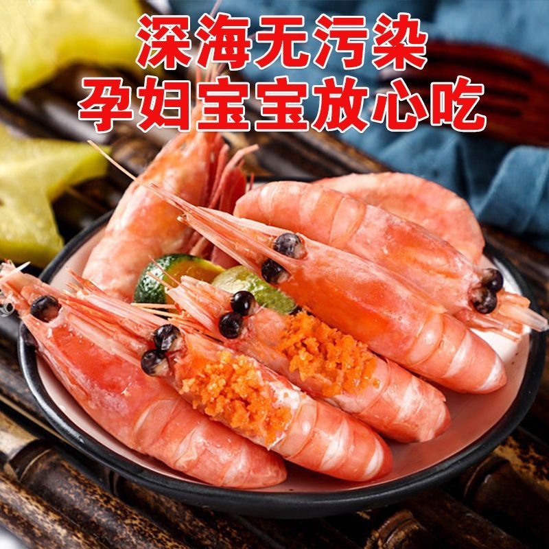 北极甜虾头籽腹籽虾元宝虾海虾水产批发