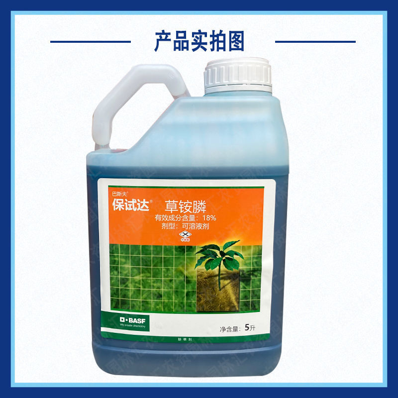 巴斯夫保试达草铵膦18%果园杂草牛筋草灭生性进口除草剂农