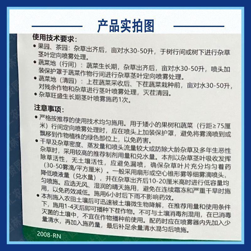 巴斯夫保试达草铵膦18%果园杂草牛筋草灭生性进口除草剂农