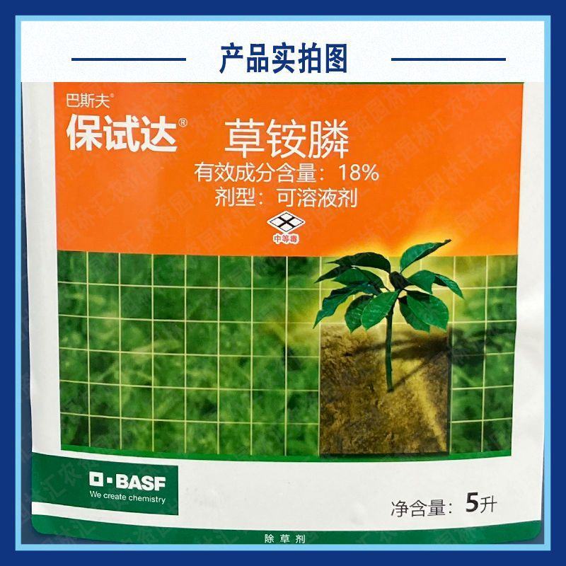 巴斯夫保试达草铵膦18%果园杂草牛筋草灭生性进口除草剂农