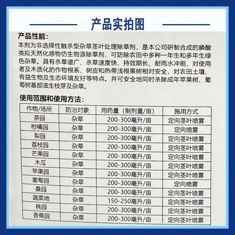 巴斯夫保试达草铵膦18%果园杂草牛筋草灭生性进口除草剂农