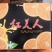 爱暖（红美人）28